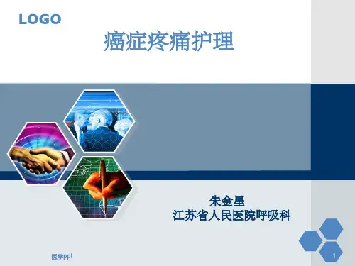 疼痛护理新进展(1)