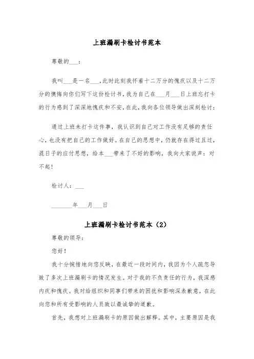 上班漏刷卡检讨书范本（2篇）