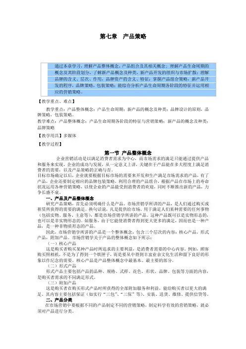 市场营销教案—— 产品策略