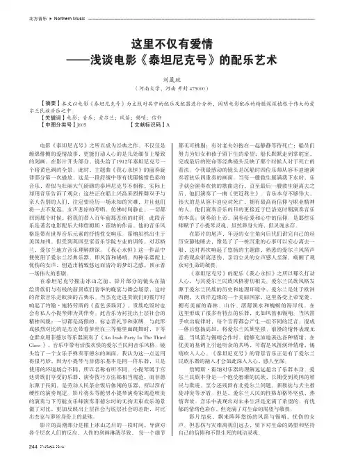 这里不仅有爱情——浅谈电影《泰坦尼克号》的配乐艺术