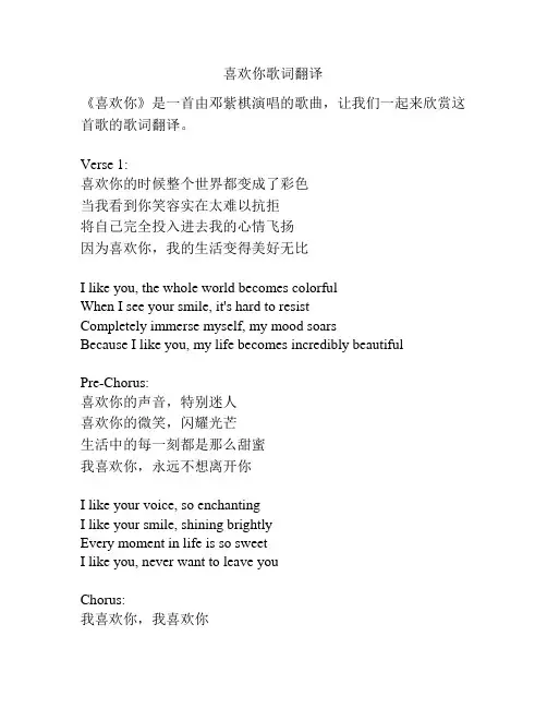 喜欢你歌词翻译
