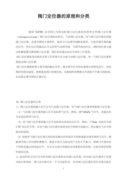 阀门定位器的原理和分类