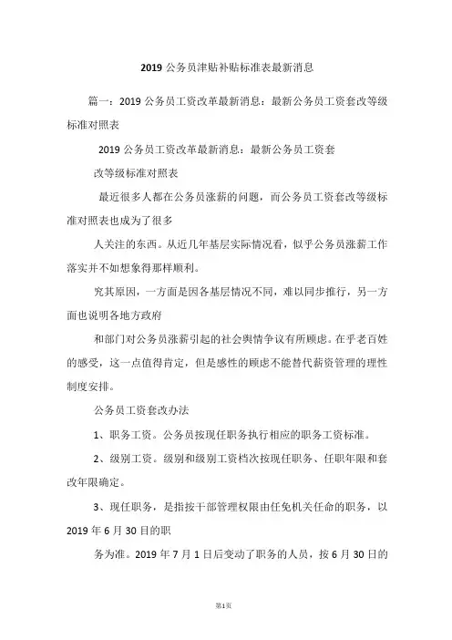 2019公务员津贴补贴标准表最新消息