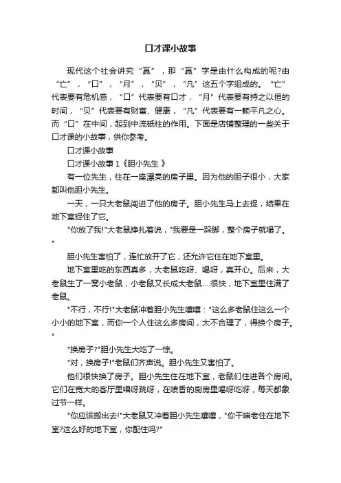口才课小故事