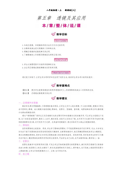 第五章透镜及其应用教案