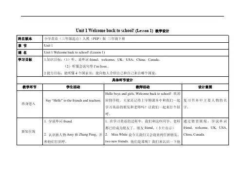 人教PEP版三年级英语下册《Unit 1》第一课时精品教案教学设计优秀公开课