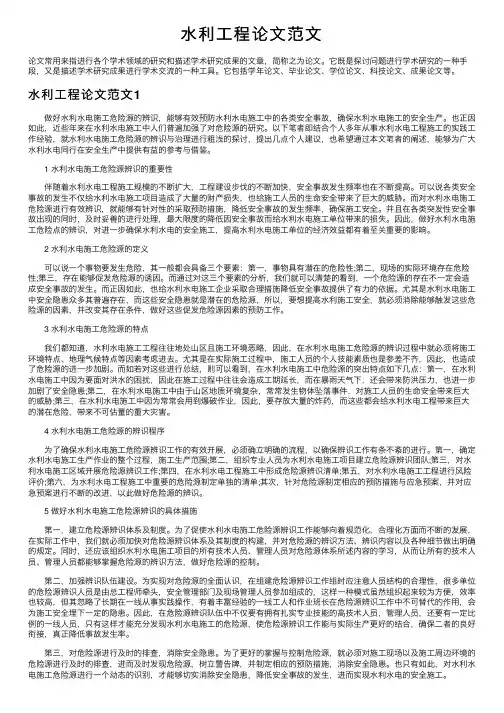 水利工程论文范文