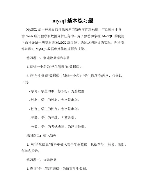 mysql基本练习题