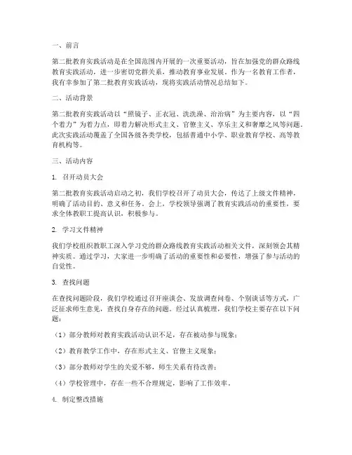 第二批教育实践