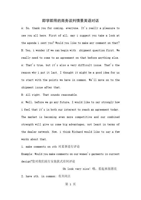 即学即用的商务谈判情景英语对话20页word文档