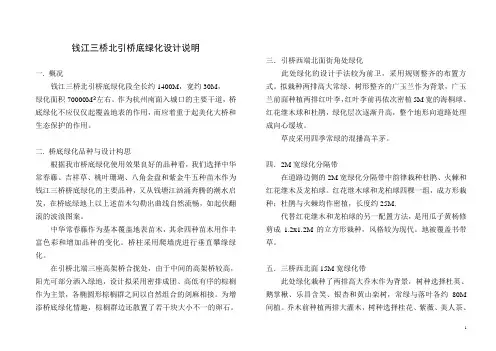 钱江三桥北引桥底绿化设计说1