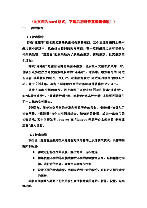 QT版连连看制作的实验报告