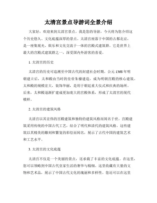 太清宫景点导游词全景介绍
