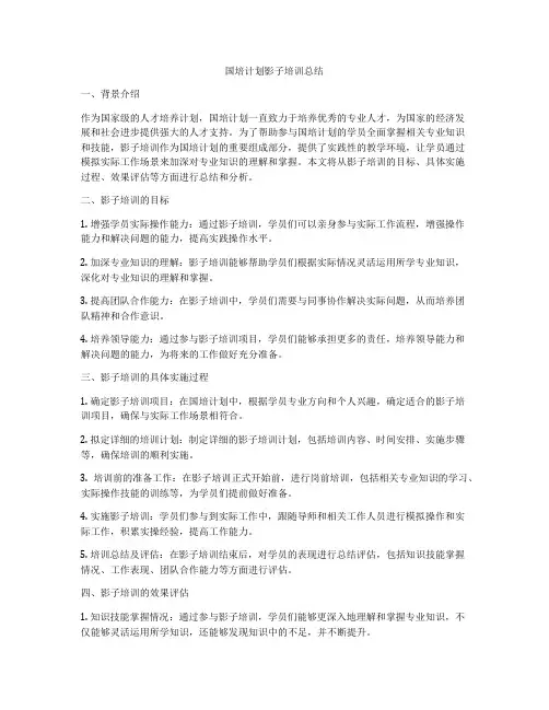 国培计划影子培训总结