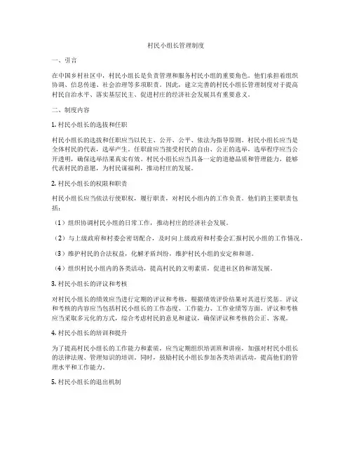 村民小组长管理制度