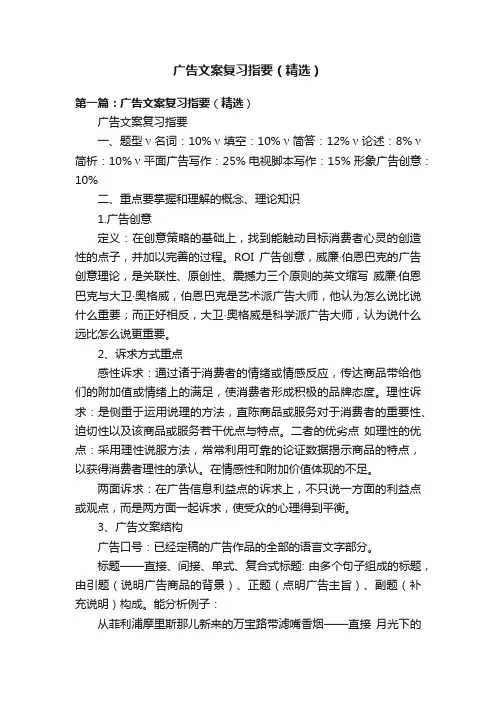 广告文案复习指要（精选）