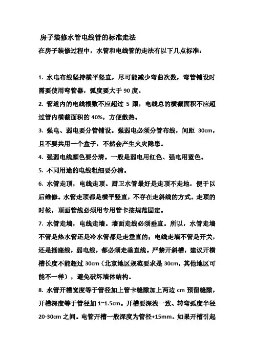房子装修水管电线管的标准走法