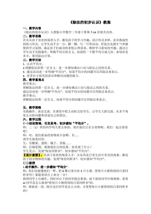 《除法的初步认识》教案 小学数学人教版二年级下册
