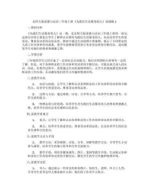 北师大版道德与法治三年级上册《为我们生活服务的人》说课稿1