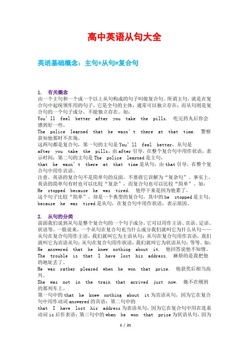 高中英语从句大全