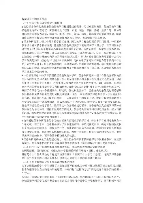 教学设计中的任务分析