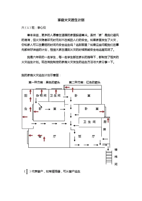 家庭火灾逃生计划