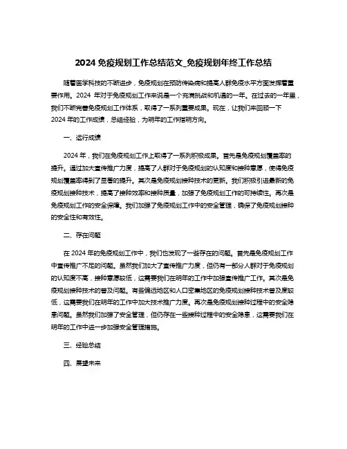 2024免疫规划工作总结范文_免疫规划年终工作总结