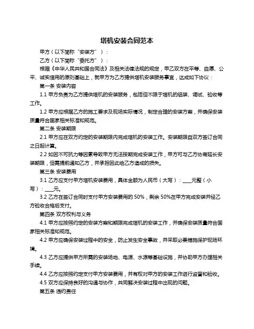 塔机安装合同范本