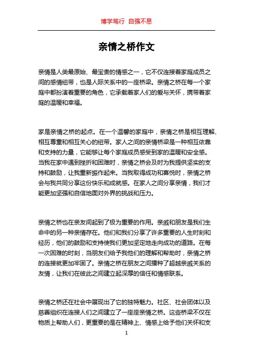 亲情之桥作文