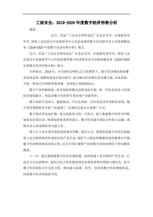 工信安全：2019-2020年度数字经济形势分析