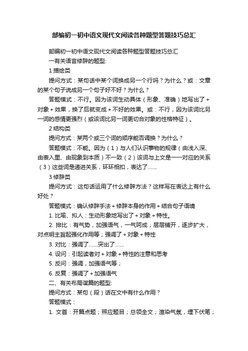 部编初一初中语文现代文阅读各种题型答题技巧总汇
