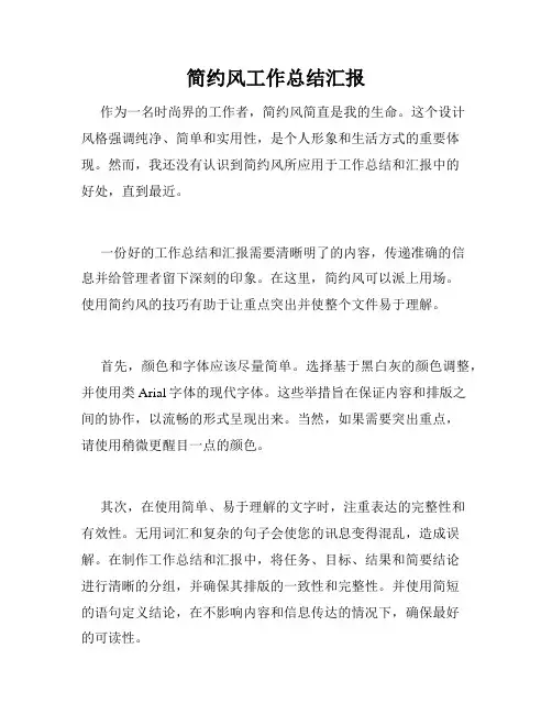 简约风工作总结汇报