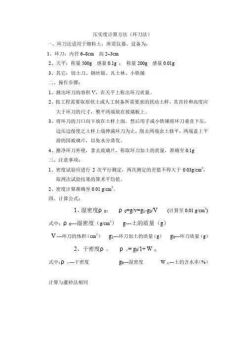压实度计算方法