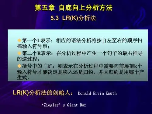 编译原理第五章 (2)