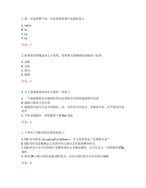 北京交通大学《网页设计与制作》20秋在线作业2-003答案