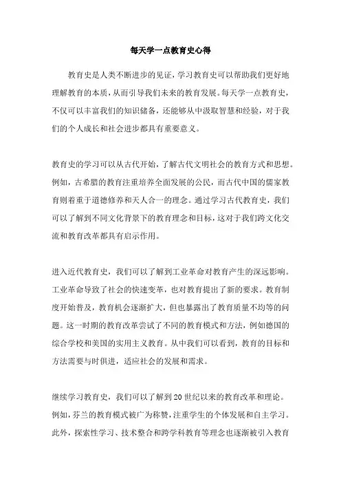 每天学一点教育史心得