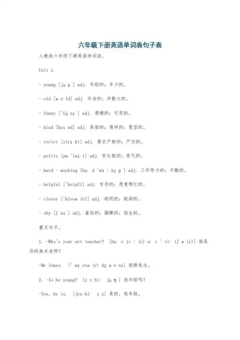 六年级下册英语单词表句子表