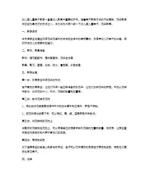 幼儿园儿童美术：花朵教案