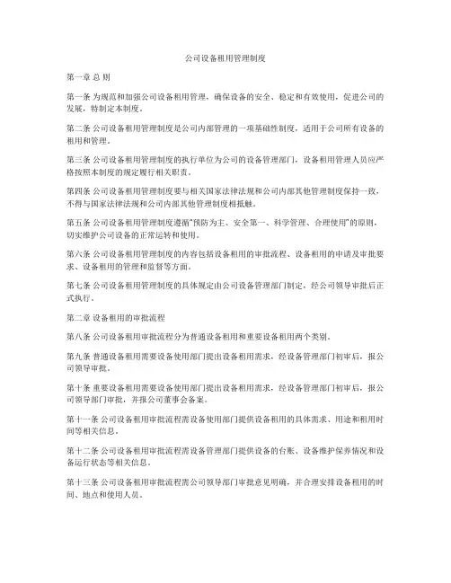 公司设备租用管理制度
