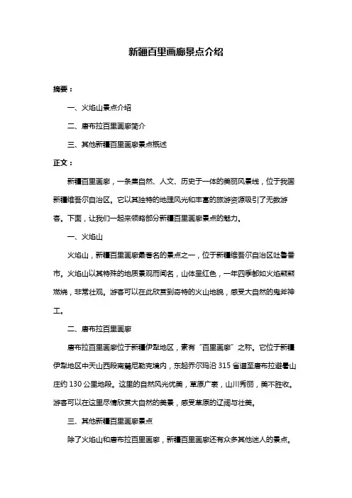 新疆百里画廊景点介绍