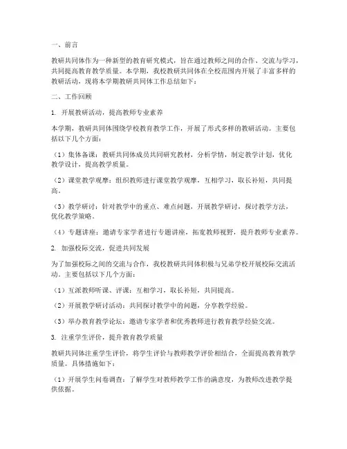 教研共同体工作总结