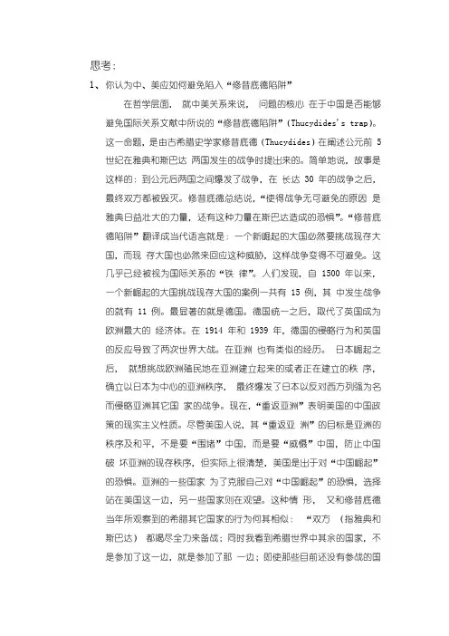 大学军事理论思考题(附答案)