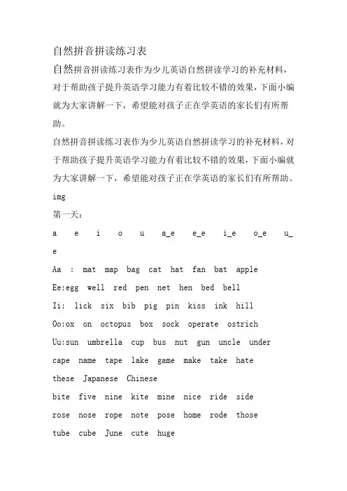 自然拼音拼读练习表
