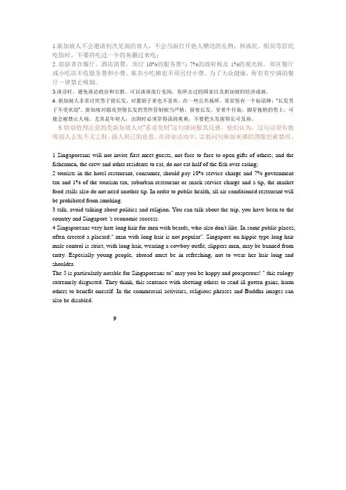 中英文 风俗介绍-----新加坡