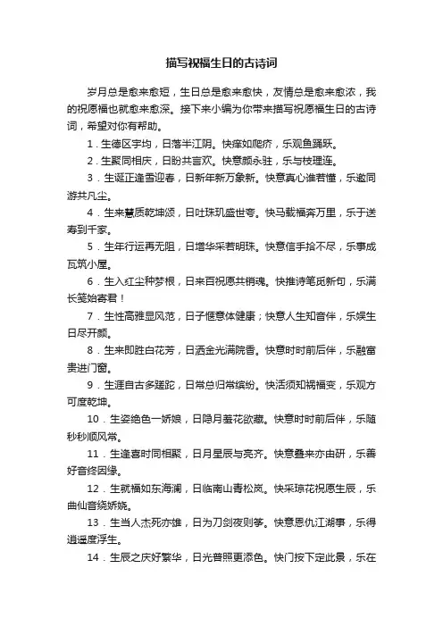 描写祝福生日的古诗词