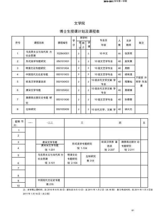 2010-2011学年第一学期(精)