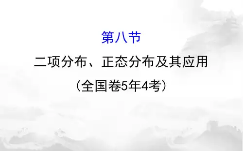 二项分布-课件