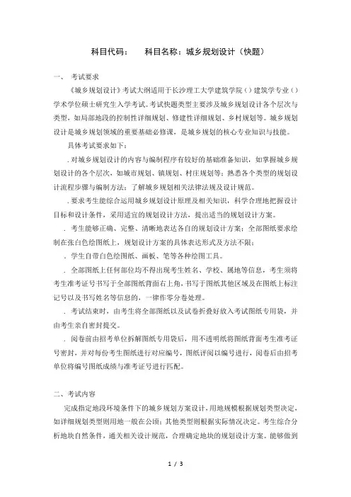 科目代码502科目名称城乡规划设计(快题)
