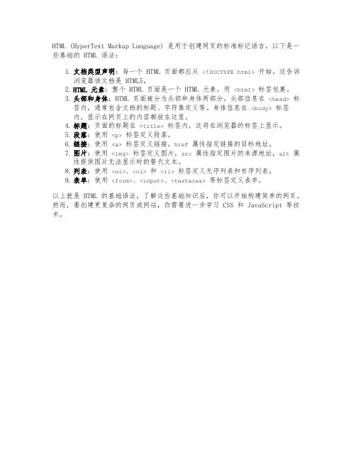 html 基础语法