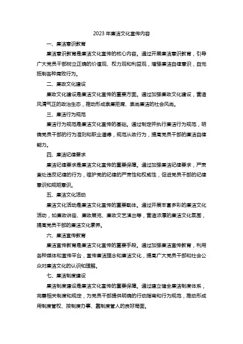 2023年廉洁文化宣传内容
